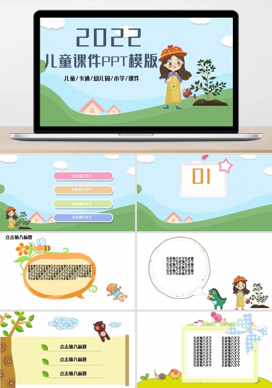 2022儿童课件PPT模版