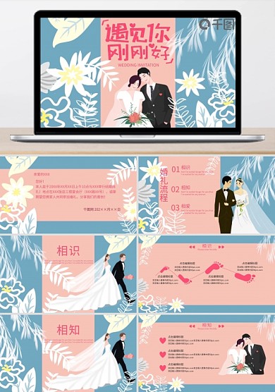小清新蓝粉色浪漫手绘插画结婚邀请函PPT