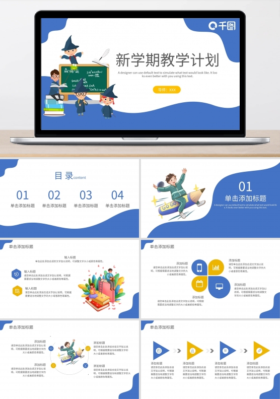 插画风新学期教学计划培训课件PPT模板
