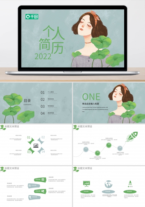 46清新简约个人简历PPT模板