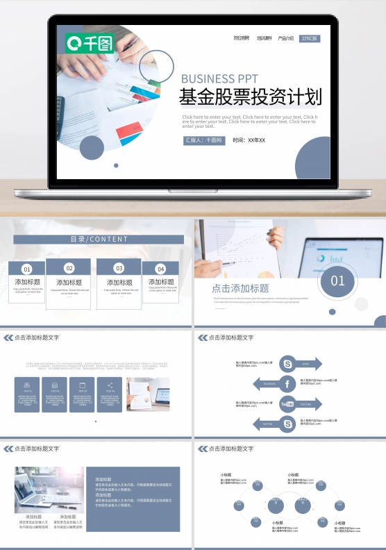 商务风基金股票投资计划PPT模板