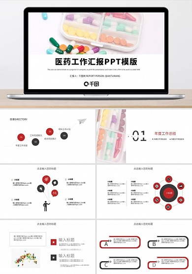 简约医药行业工作汇报PPT模板