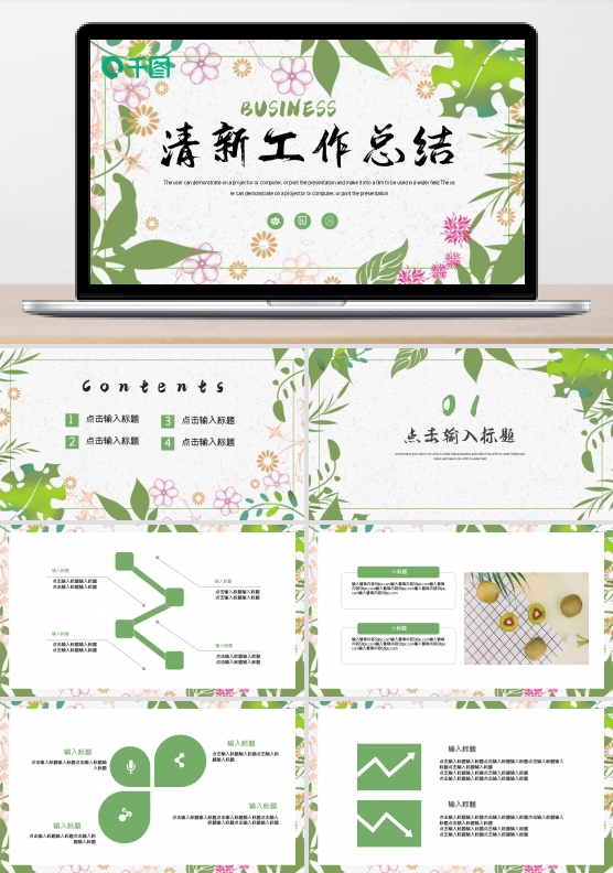 创意极简清新PPT模板免费下载