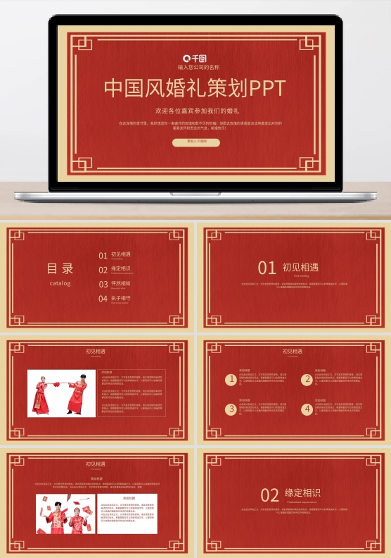 红色喜庆中国风婚礼策划PPT模板