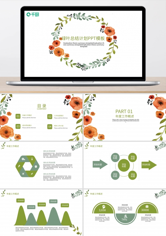 清新绿叶工作PPT模板