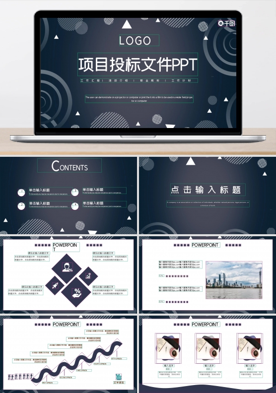 时尚大气项目投标文件工作汇报PPT模板