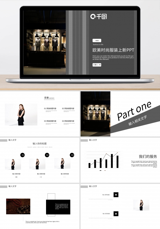杂志风时尚服装品牌上新发布通用PPT模板
