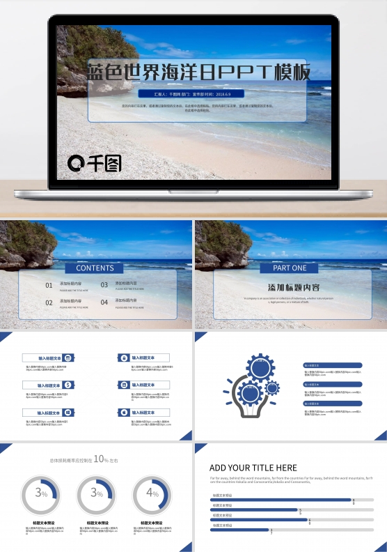 蓝色世界海洋日活动策划PPT模板