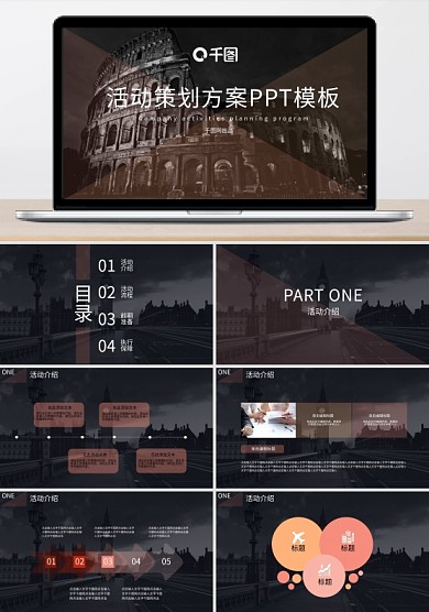 创意双色素雅活动策划方案PPT模板