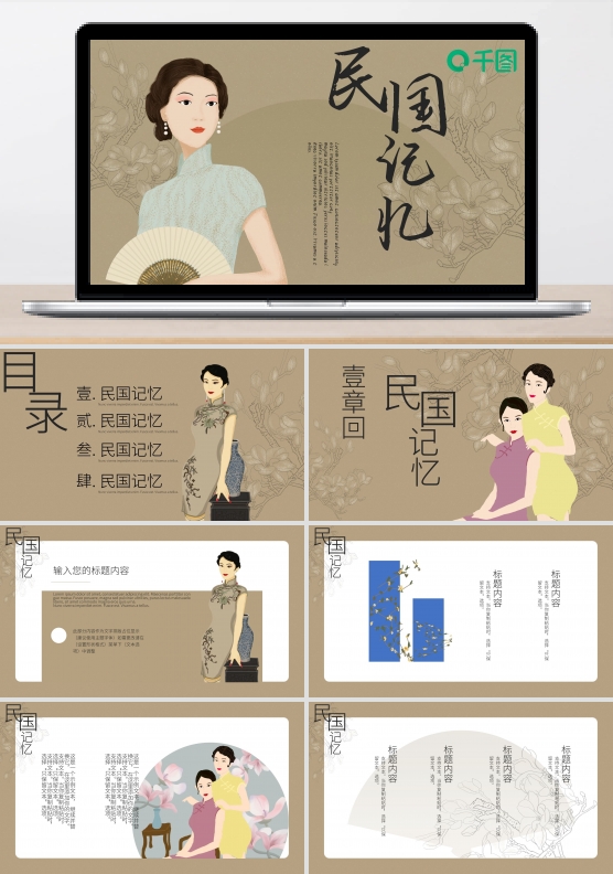 小清新复古民国风工作汇报通用PPT模板