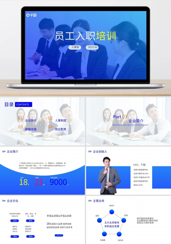 员工管理培训企业管理培训人事行政PPT