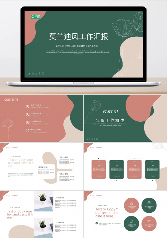 莫兰迪风工作汇报PPT模版