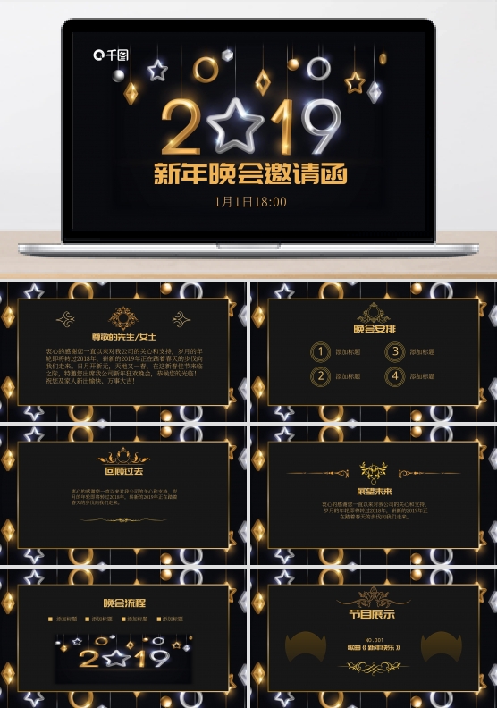 原创背景质感吊坠新年晚会邀请函模板