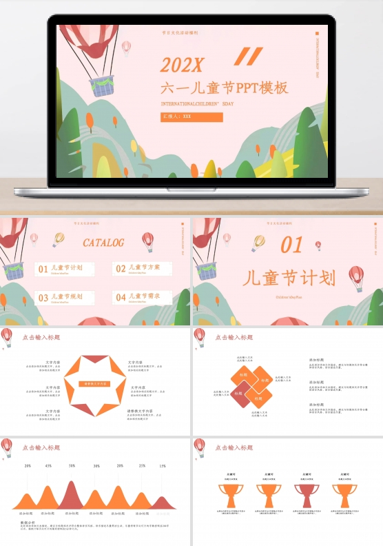 卡通风六一儿童节PPT模板