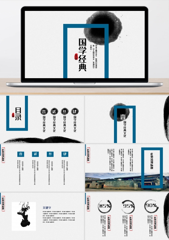 蓝黑色中国风国学经典PPT模板