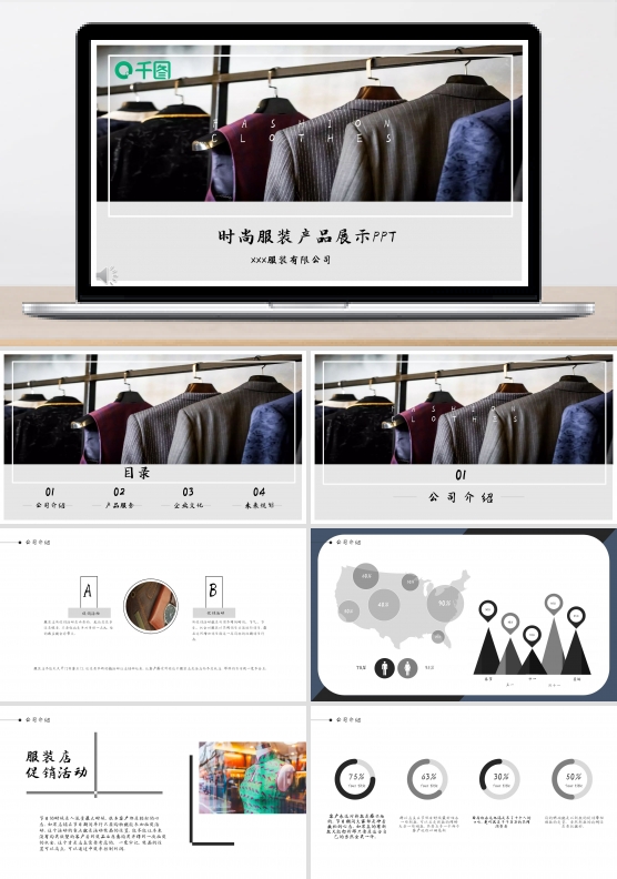灰白杂志风时尚服装产品展示PPT模板范本