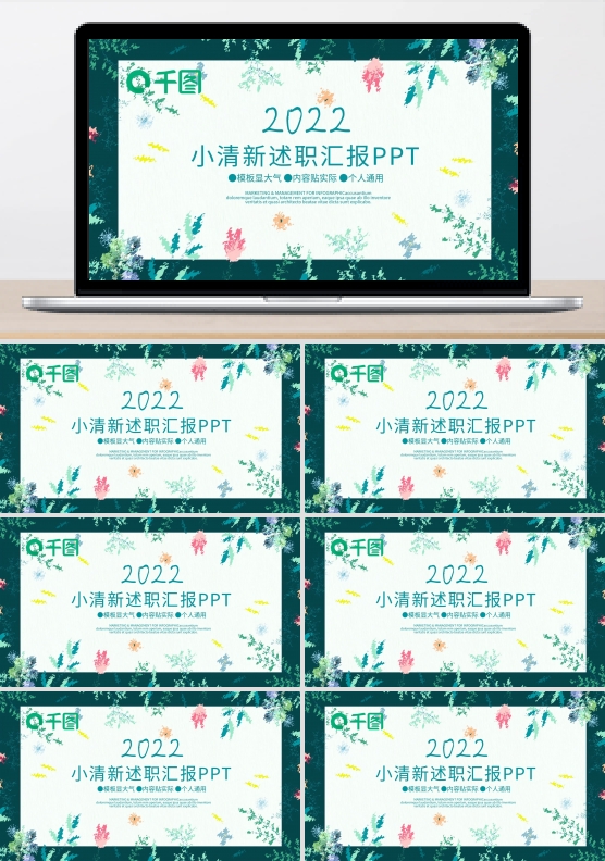 绿色小清新工作计划总结述职汇报ppt模板