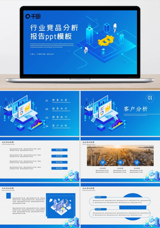 行业竞品分析报告PPT模版