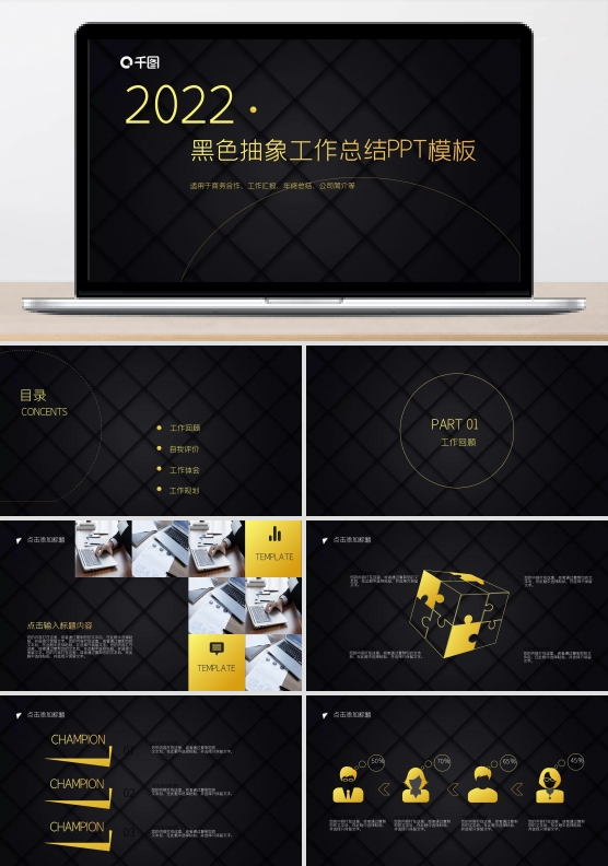 黑色抽象工作总结PPT模板