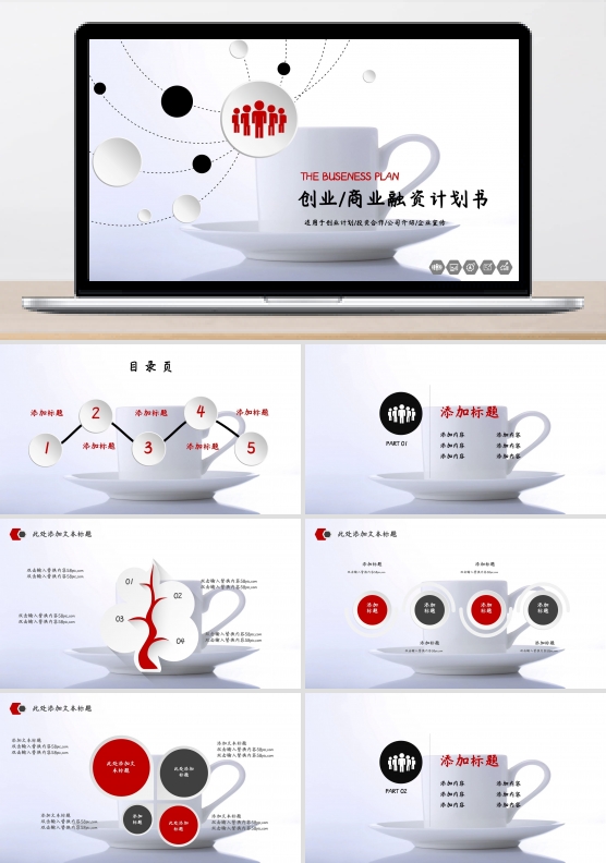创业商业融资计划书