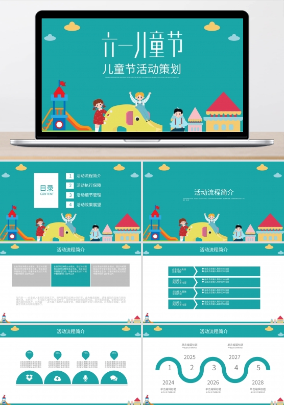 童年回忆艺术PPT模板