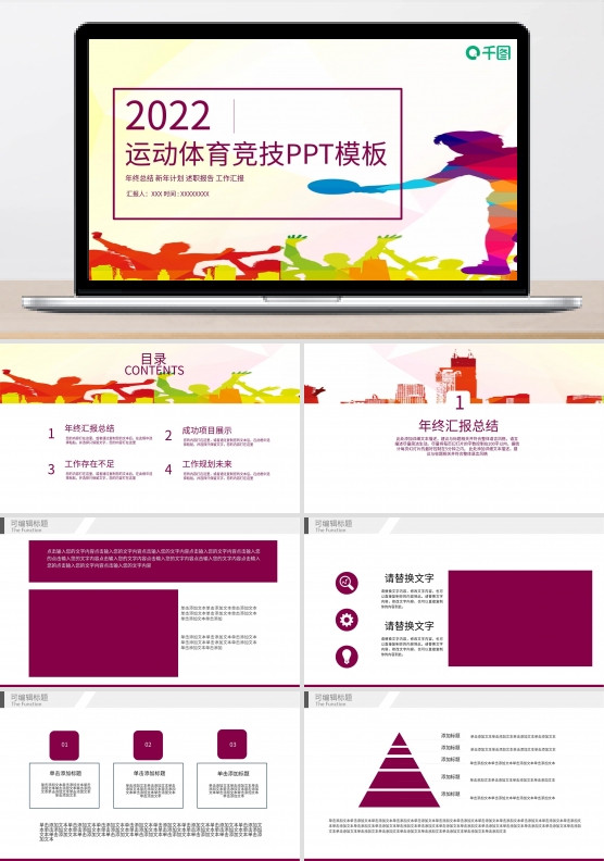 运动体育竞技工作汇报PPT模板