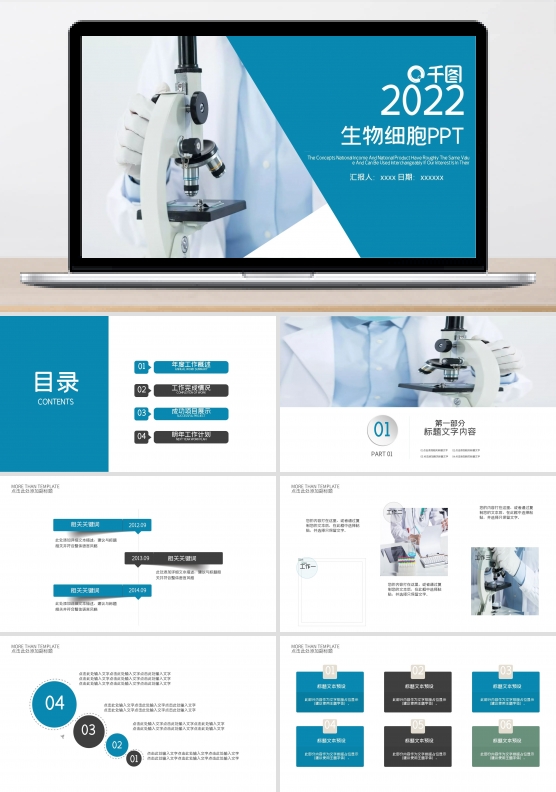 2019蓝色简约生物细胞研究PPT