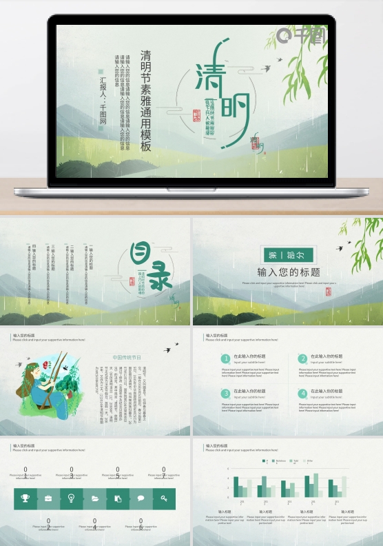 通用绿色素雅清明节传统节日通用PPT模板