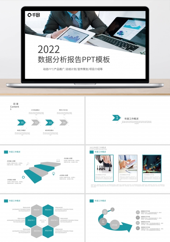 商务数据分析报告工作总结计划PPT模板