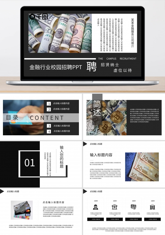 金融公司招聘ppt模板