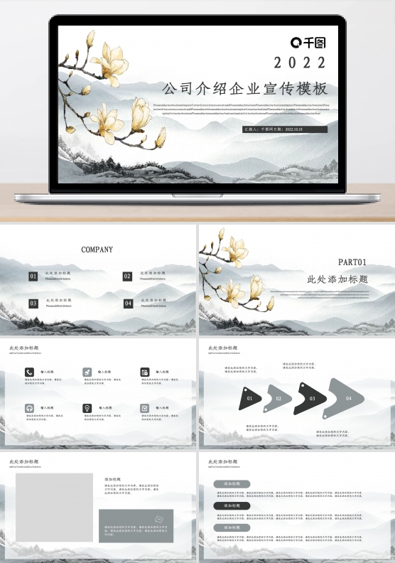 简约中国风公司介绍企业宣传PPT模板