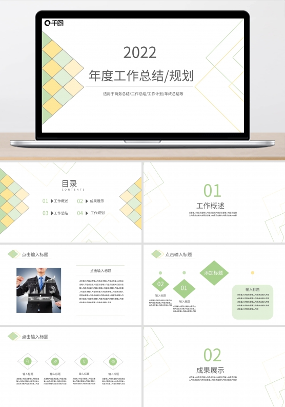 淡黄绿色几何商务工作汇报PPT