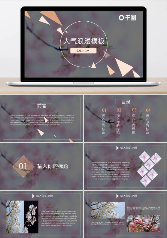 樱花浪漫大气PPT模板