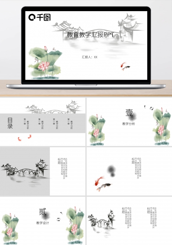 古风荷花教育工作汇报PPT