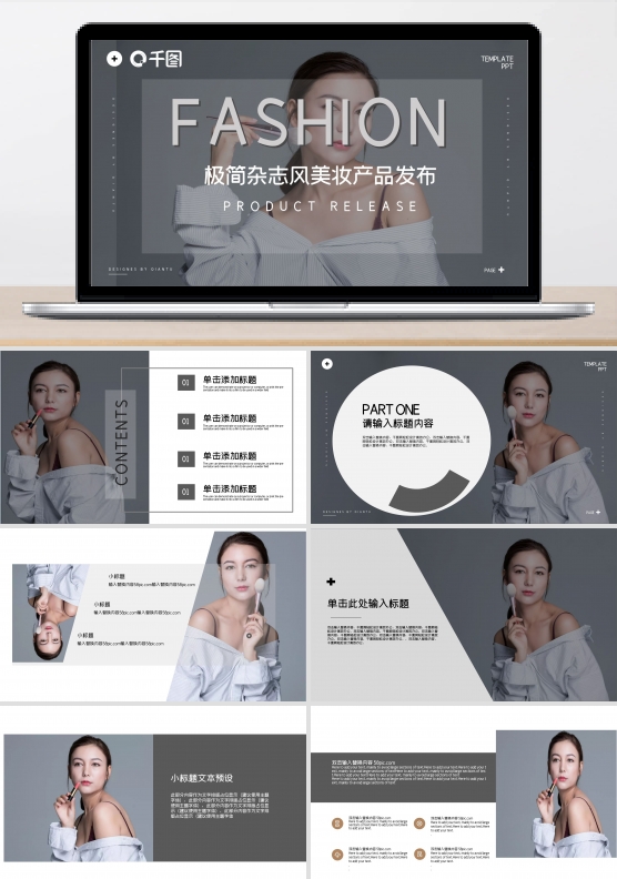 极简杂志风美妆产品发布PPT模板