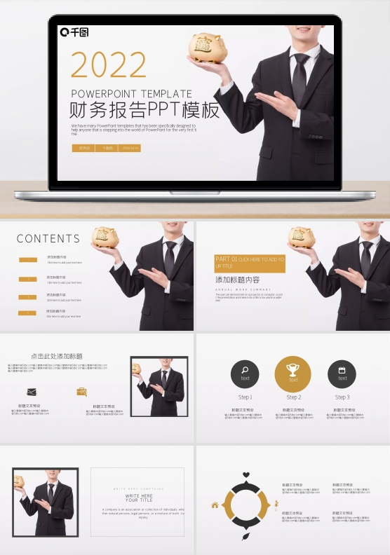 财务工作汇报PPT模板