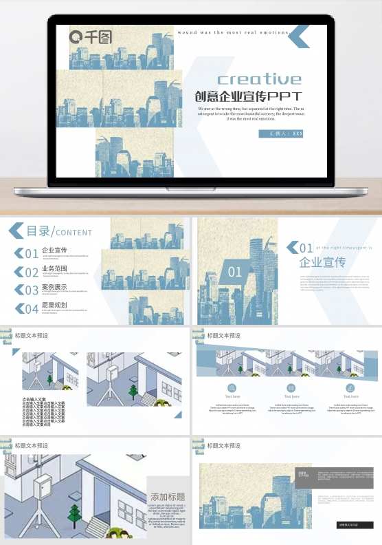创意画册企业宣传PPT模板
