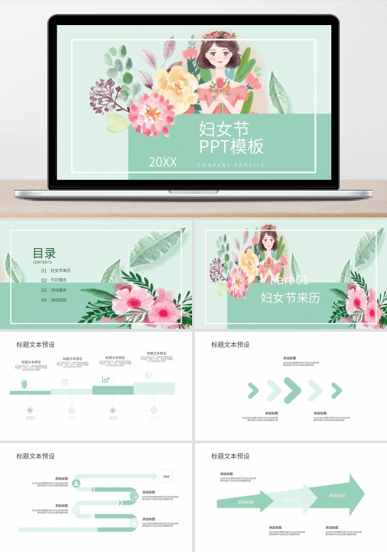 妇女节PPT