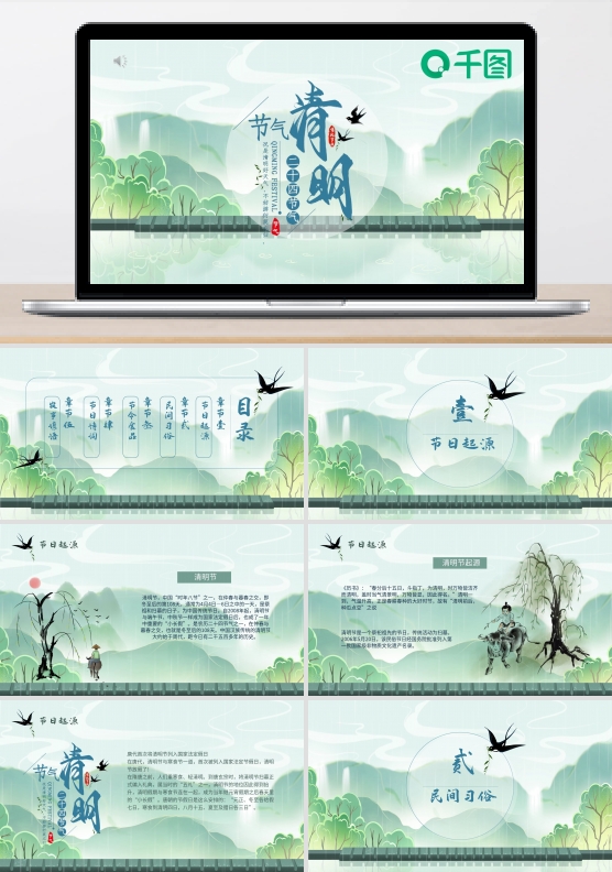 中国风水墨清明节节日介绍PPT模板