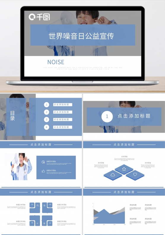 大气简约风世界噪音日公益宣传PPT模板