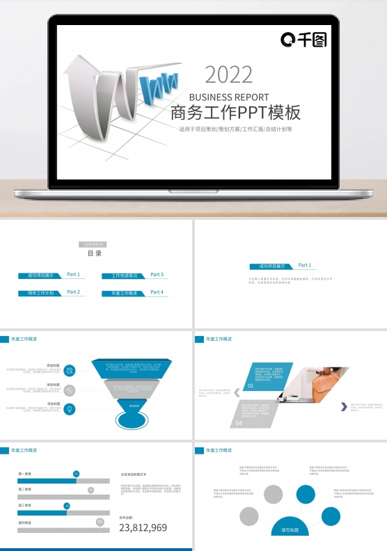 商务工作汇报年度总结计划PPT模板