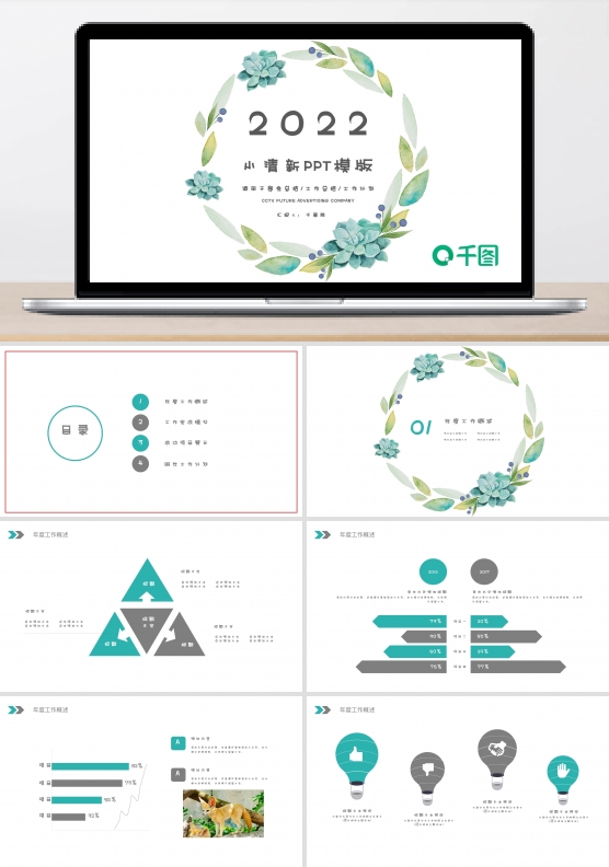 手绘花朵清新通用工作总结计划PPT模板