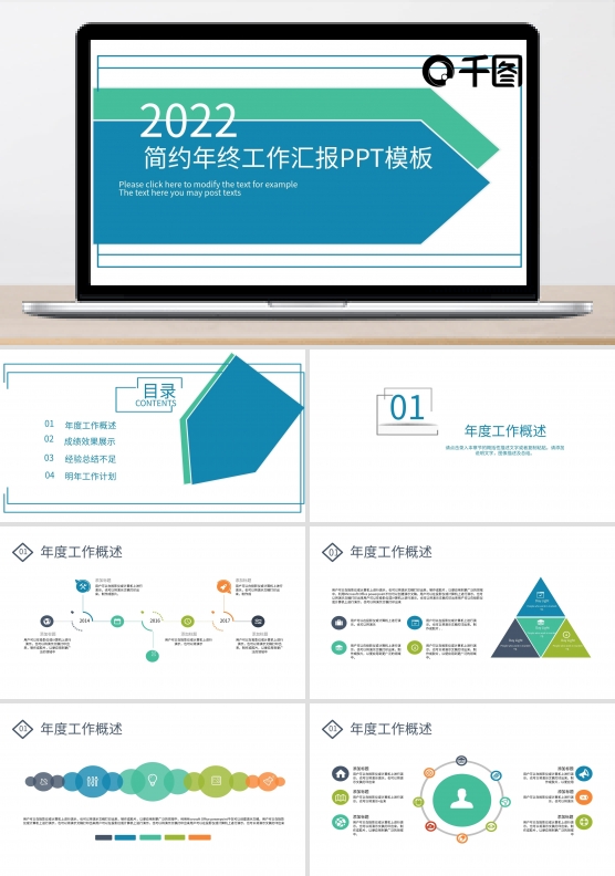 2022简约年终工作汇报PPT模板