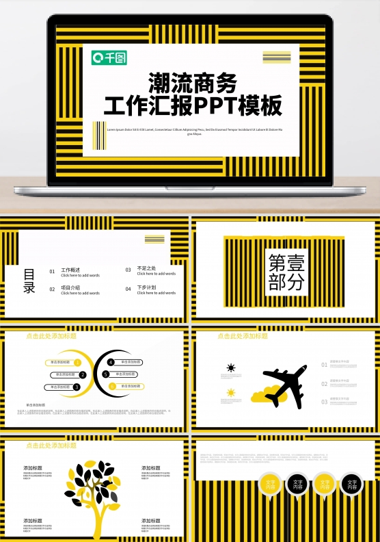创意潮流商务工作汇报PPT模板