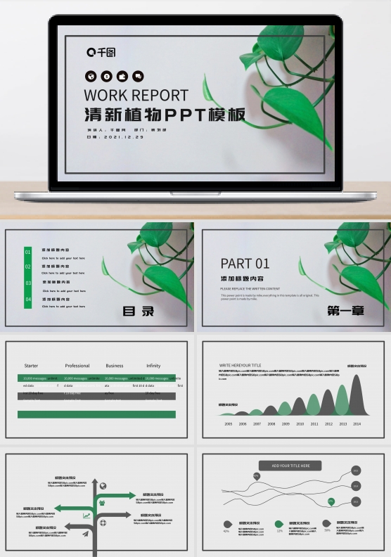 清新植物PPT模板
