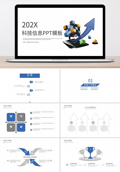 科技信息互联网电子工作商务ppt免费下载