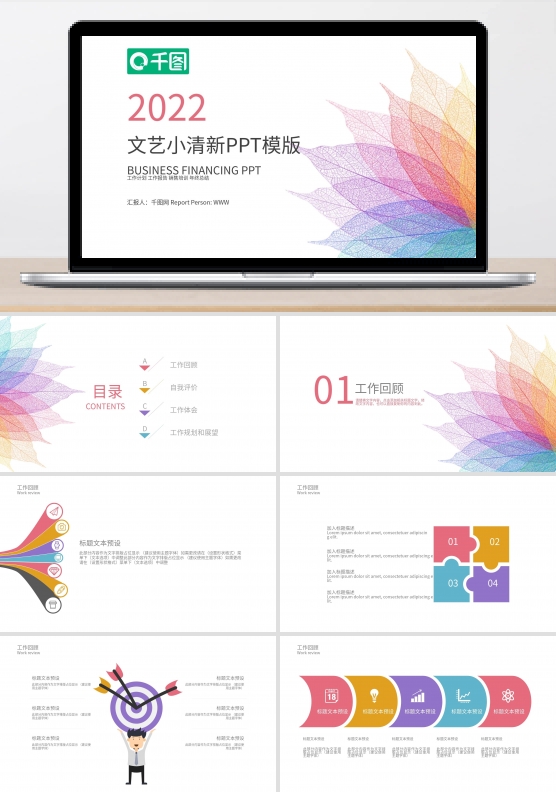 清新时尚文艺韩范手绘花卉ppt动态模板