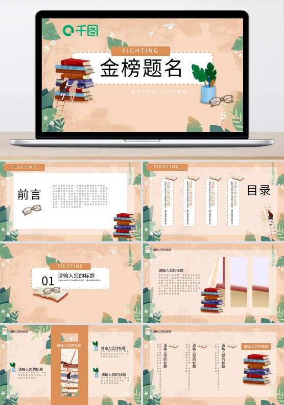 高考冲刺倒计时PPT模板