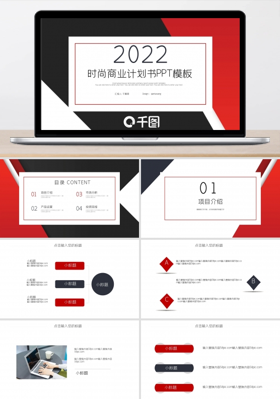 时尚大气项目商业计划书PPT模板