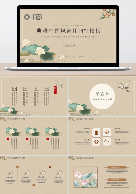 简约典雅中国风通用PPT模板